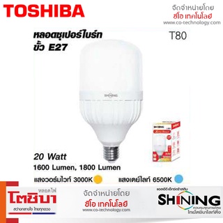 Shining หลอด LED Super Bright Daylight 20W/30W/40W/50W แสง Daylight และ wramwhite