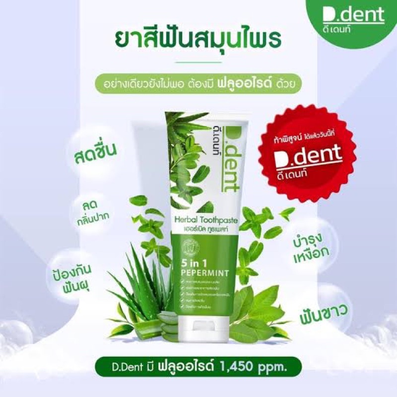 d-dent-ยาสีฟัน-ดี-เด้นท์-ขนาด-100g-1แถม1