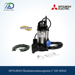 MITSUBISHI ปั๊มแช่แสตนเลสแบบลูกลอย 2" SSP-405SA