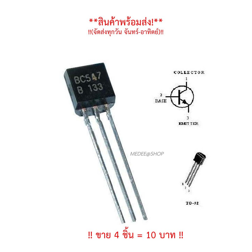 BC547 NPN Switching and Amplifier Transistor (4 ชิ้น/10฿) Shopee Thailand