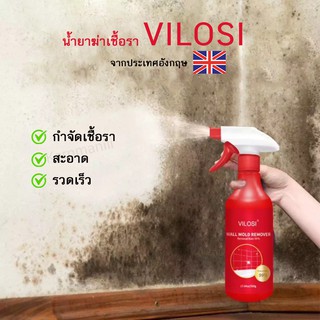 [พร้อมส่ง🔥] VILOSI สเปรย์ขจัดเชื้อรา คราบสิ่งสกปรกผนัง กำแพง พื้นห้อง เฟอร์นิเจอร์