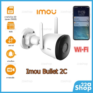 สินค้า กล้อง Imou Bullet 2C