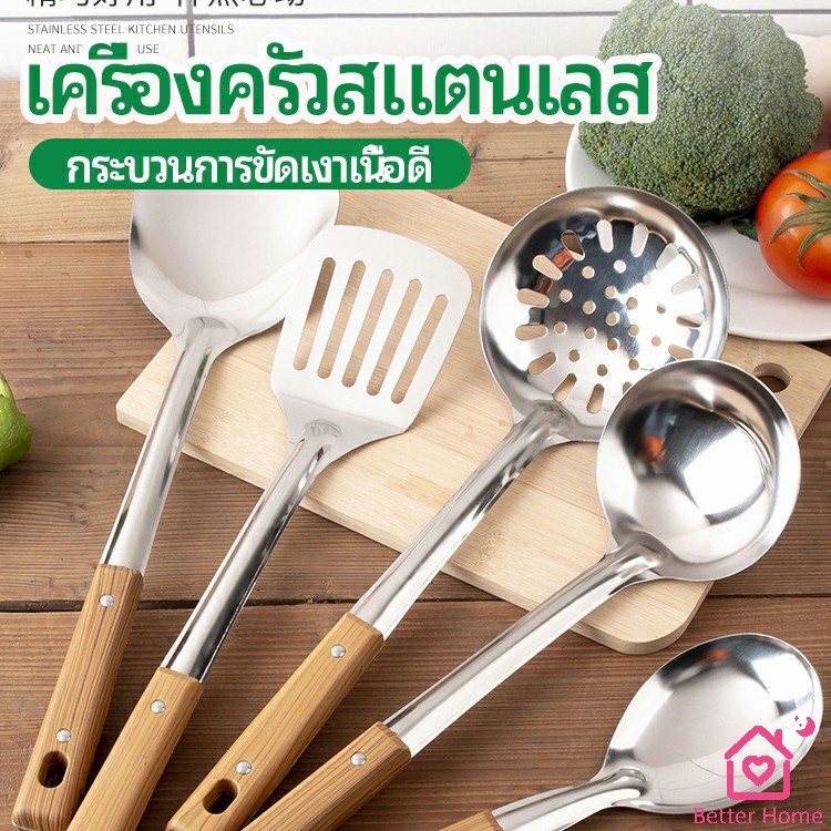 ตะหลิวด้ามไม้-อุปกรณ์ทำอาหาร-จับถนัดมือ-stainless-steel-kitchenware