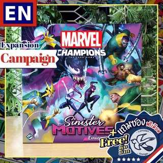 ภาพหน้าปกสินค้าMarvel Champions – Sinister Motives - Campaign Expansions แถมซองพรีเมียมฟรี [Boardgame] ที่เกี่ยวข้อง