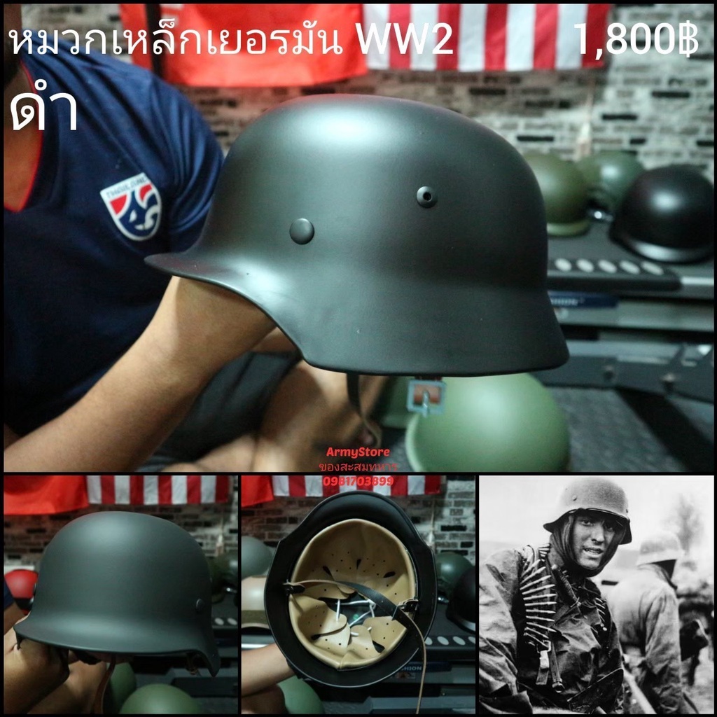 lt-ส่งฟรี-gt-หมวกเหล็ก-ทหารเยอรมัน-ทหารอังกฤษ-ทหารอเมริกา-ww2-ในอดีต-งานคุณภาพดี-น่าสะสม-พร้อมส่งร้านคนไทย