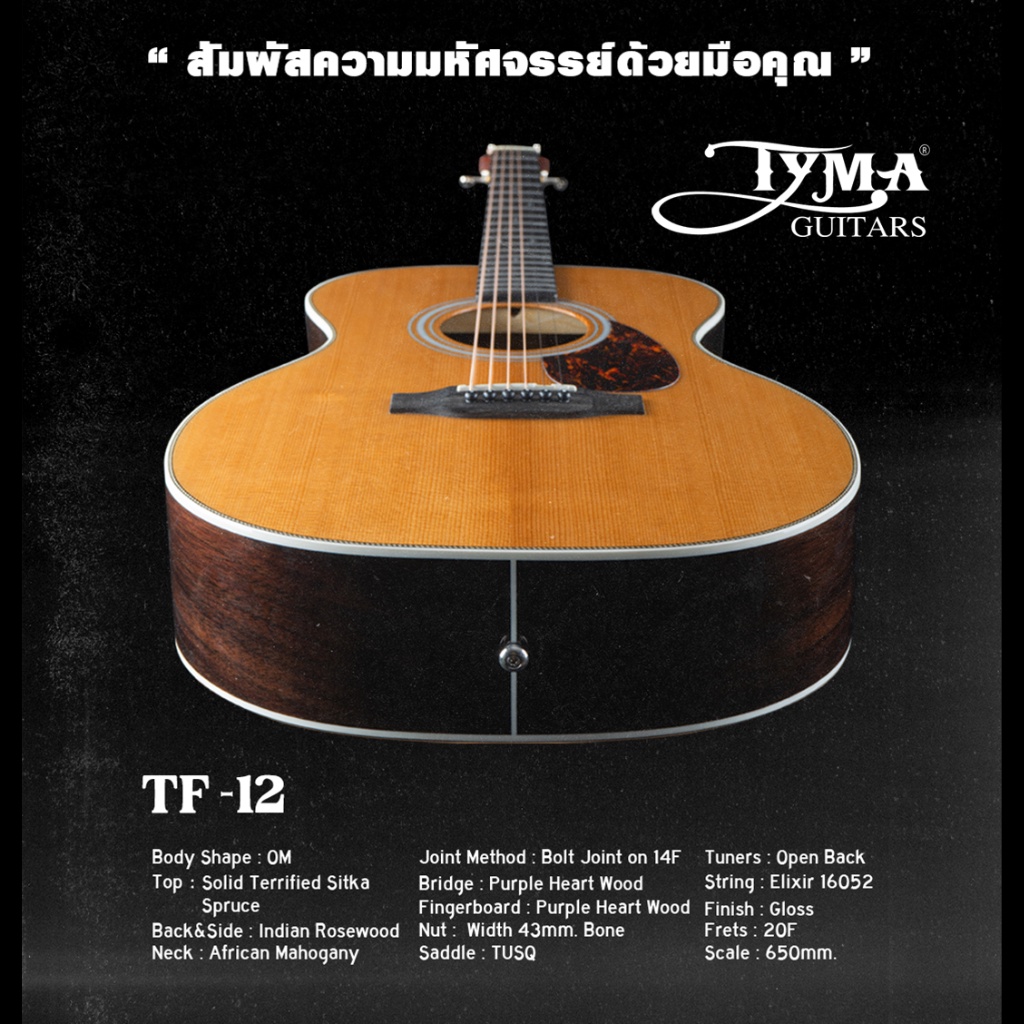 tyma-tf-12-td-12-tg-12e-กีต้าร์โปร่ง-tyma-กีต้า-หน้าไม้แท้-top-solid-back-side-indian-rosewood-tf12-td12-tg12