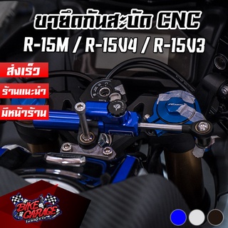 ขายึดกันสะบัด CNC New Version YAMAHA R-15M / R-15 V4 PIRANHA (ปิรันย่า)