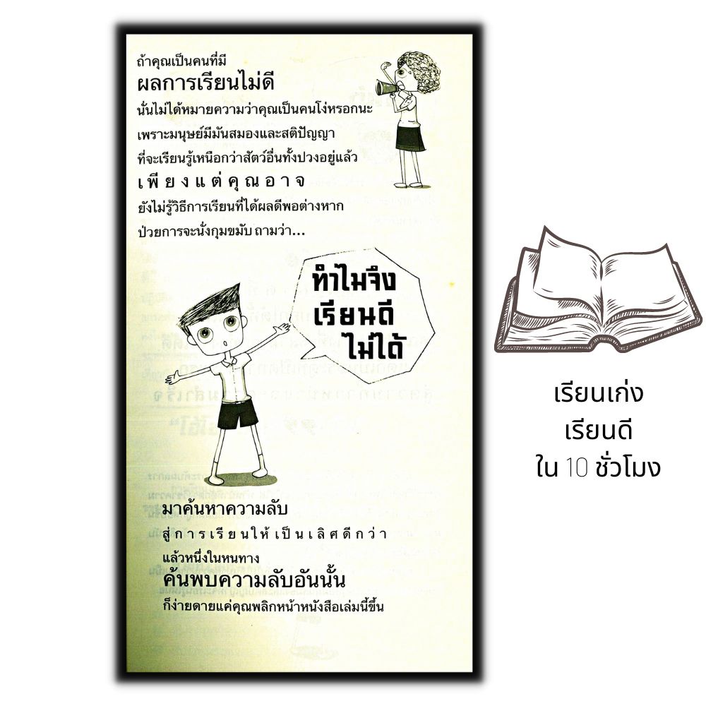 หนังสือ-เกียรตินิยม-สอนน้องเรียนเก่ง-แนะแนวการศึกษา-จิตวิทยาการศึกษา