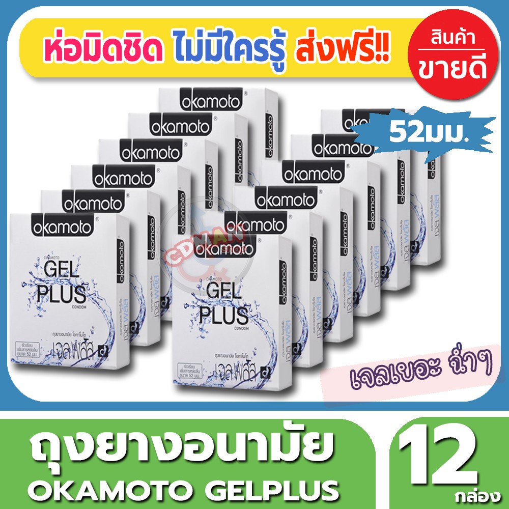 ถุงยางอนามัย-52-มม-okamoto-gelplus-condom-ถุงยาง-โอกาโมโต้-เจลพลัส-2ชิ้น-กล่อง-จำนวน-12-กล่อง-ผสมเจลหล่อลื่น-2-เท่า