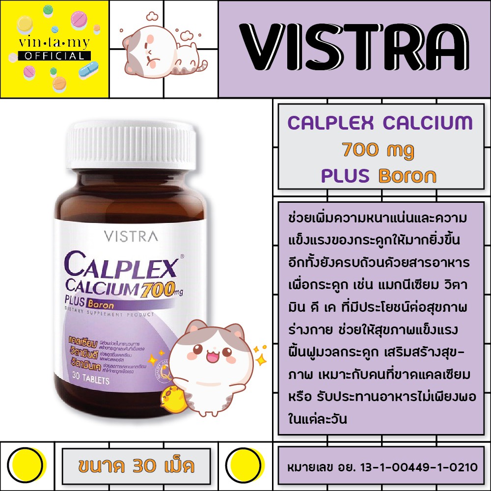 [พร้อมส่ง] Vistra(วิสทร้า) Calplex Calcium 700 mg Plus Boron ขนาด 30 ...
