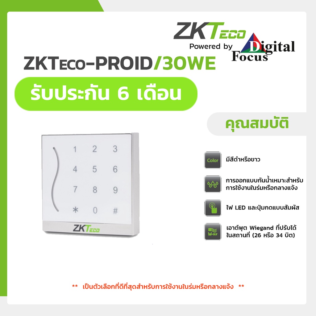 zkteco-รุ่น-proid-30we-เครื่องอ่านการ์ดตระกูล-proid-ออกแบบมาเพื่อนำเสนอตัวเลือกเทคโนโลยีการ์ด