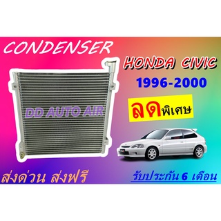 (ส่งฟรี พร้อมส่ง)แผงแอร์ คอยล์ร้อนฮอนด้า ซีวิค 1996-2000 : CONDENSER HONDA CIVIC 1996 # รังผึ้งแอร์.