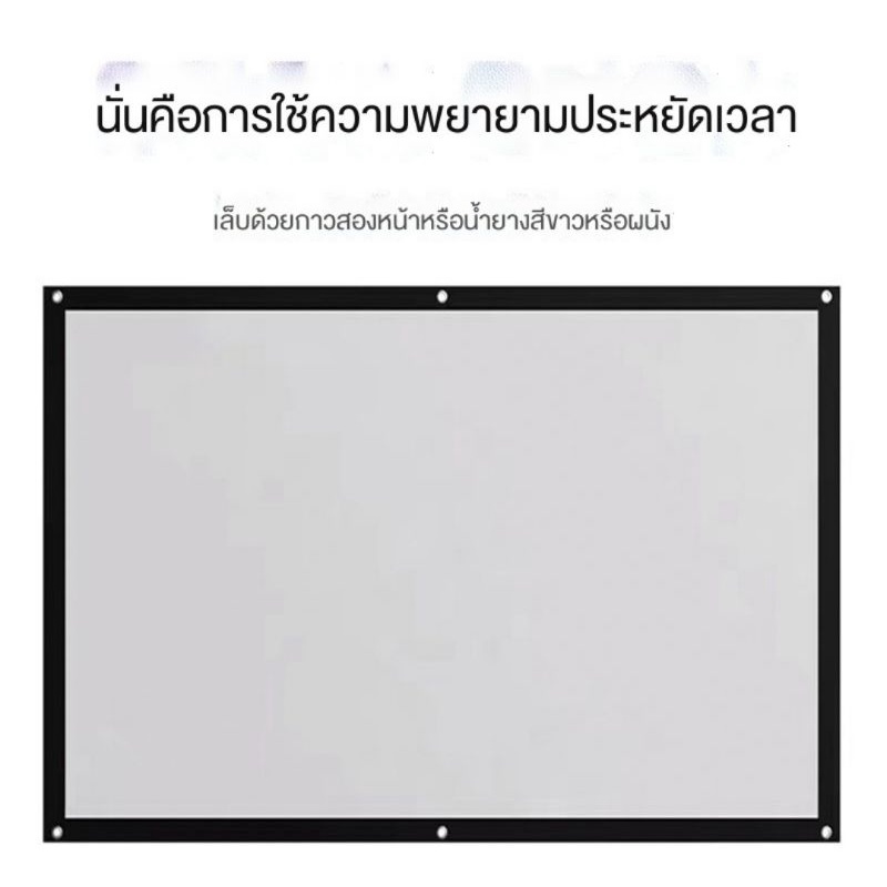 จอโปรเจคเตอร์ขนาด-100-นิ้ว-แบบพลาสติกสีขาว