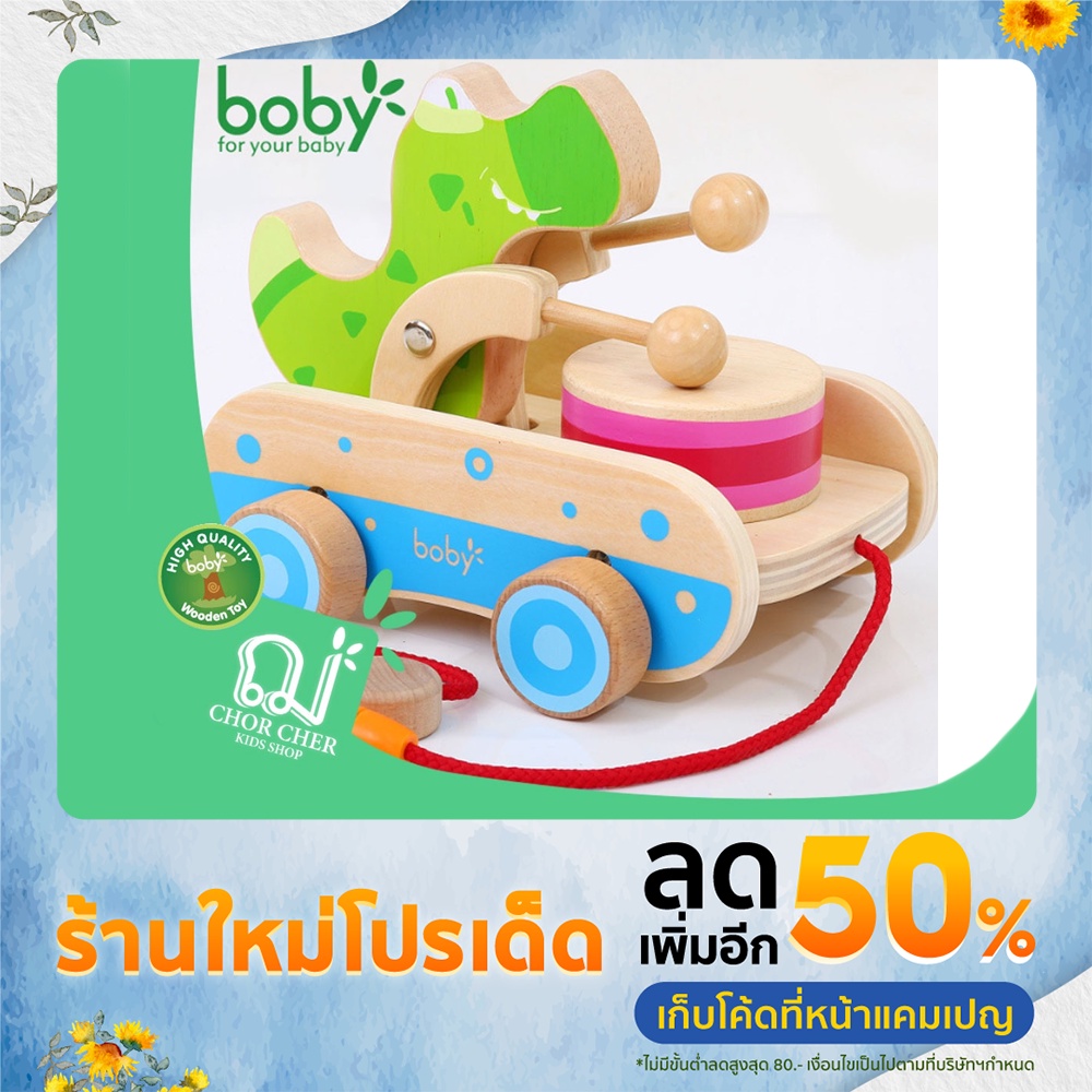 boby-รถลากจระเข้ตีกลอง-pull-click-clack-ของเล่นไม้เสริมพัฒนาการเด็ก