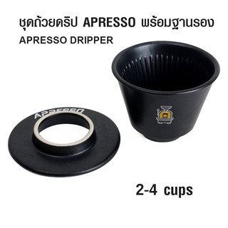 ดริปเปอร์ APRESSO 2-4 cups+ฐานรองดริป