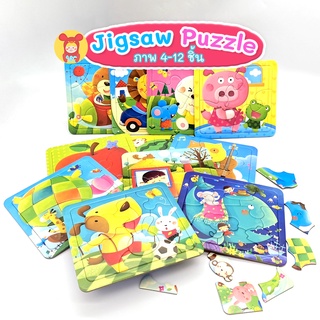 Jigsaw Puzzle จิ๊กซอว์ภาพ 4-12 ชิ้น ชุด12 ภาพไม่ซ้ำแบบ ของเล่นเสริมพัฒนาการสำหรับเด็ก