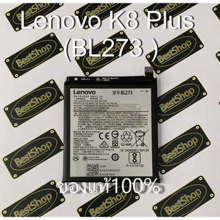 ของแท้💯% แบต Lenovo K8 Plus - BL273