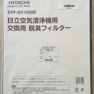 [พร้อมส่ง] HITACHI EPF-DV1000D (EP-A6000*903) แผ่นกรอง CARBON  ใช้กับรุ่น EP-A6000 , EP-A7000 , EP-M70E , EP-A8000