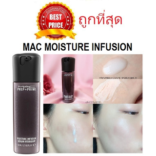 Beauty-Siam แท้ทั้งร้าน !! แบ่งขายเซรั่มและไพรเมอร์ MAC PREP+PRIME MOISTURE INFUSION SERUM HYDRATANT