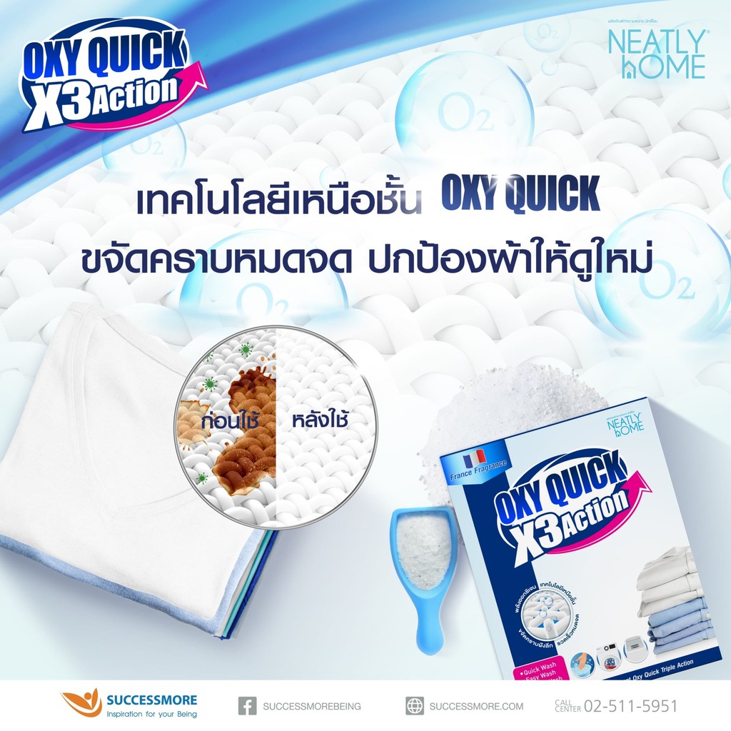 บอกลาคราบเหลือง-คราบเหงื่อไคล-คราบสกปรกต่างๆ-ด้วย-oxy-quick-x3-action-ผลิตภัณฑ์ผงซักฟอกสูตรเข้มข้น