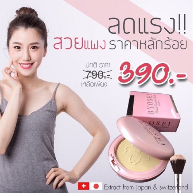 พร้อมส่ง-แป้งนางฟ้า-แป้งพัฟผสมรองพื้น-byosei-foundation-spf30-pa