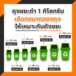 ถุงขยะ ถุงขยะแบบหนา ถุงขยะดำ 1 kg.หนา ราคาถูกที่สุด!!! โรงงานขายเอง ใช้ดี หนามาก  #ID-0085