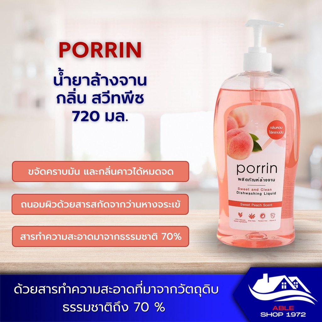 น้ำยาล้างจาน-porrin-ขนาด-720-มล-มี-2-กลิ่นให้เลือก-น้ำยาทำความสะอาด-น้ำยาทำความสะอาดภาชนะ