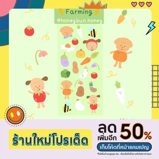 🥕honeybun farming diecut sticker 🐣สติ๊กเกอร์PP ไดคัทลายผัก ผึ้ง หมา ไก่ สำหรับติดตกแต่ง เครื่องเขียนน่ารักๆ