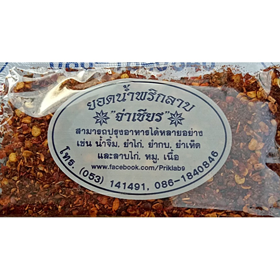 พริกลาบ-พริกลาบจ่าเชียร-ยอดนิยม-หอมเครื่องเทศสมุนไพร-อร่อยติดใจ-ประกอบอาหารได้หลายเมนู-ลำแต๊ลำว่า-พริกลาบจ่าเชียร