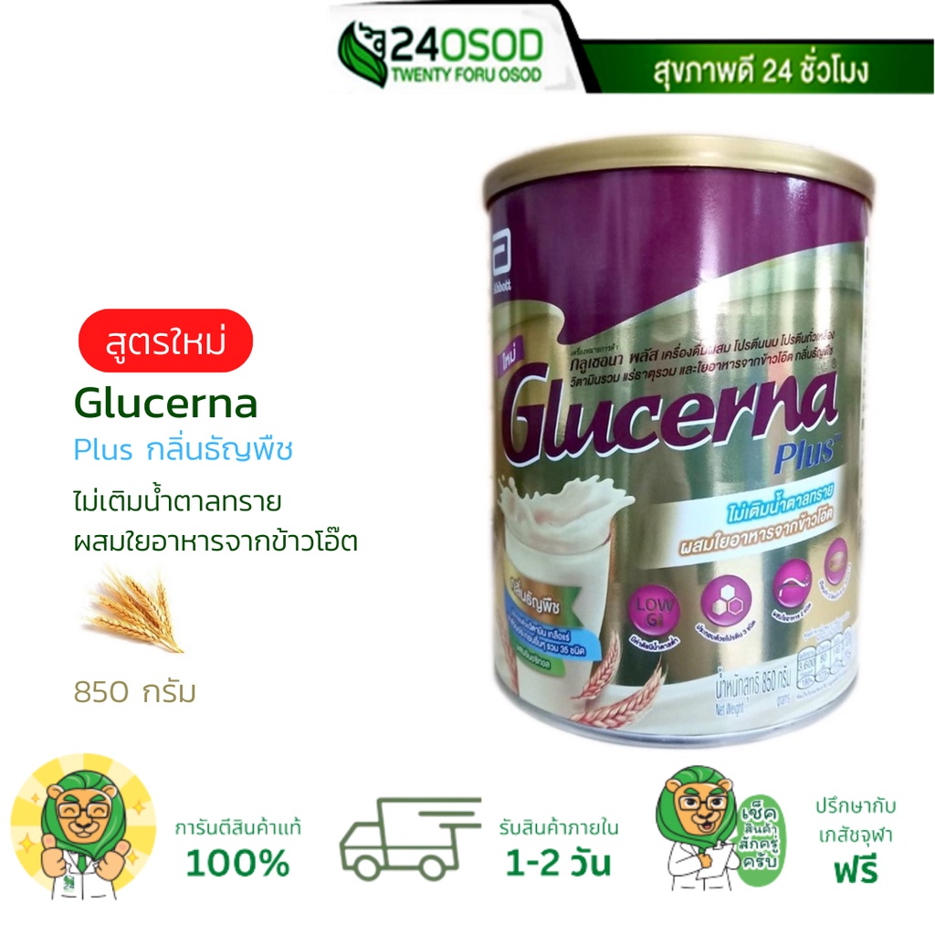 ภาพหน้าปกสินค้าGlucerna Plus กลูเซอนา พลัส (ธัญพืช) 850G จากร้าน 24osot บน Shopee