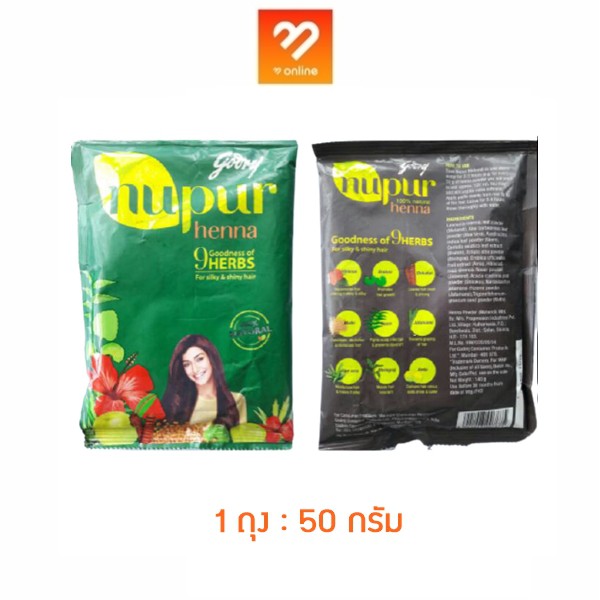 nupur-henna-100-natural-ผงเฮนน่า-ผงย้อมผม-เฮนน่าตามร่างกาย-เฮนน่า-ธรรมชาติ-ขนาด-50-g-ย้อมสีผม-บำรุงเส้นผม