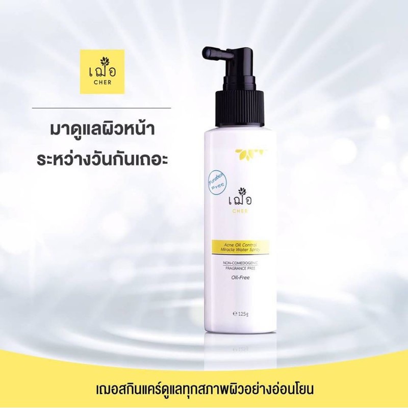 cher-acne-oil-control-miracle-water-spray-125g-คืนความสดชื่นให้ผิว-อุดมด้วยคุณประโยชน์จากสารสกัดเปลือกมังคุด