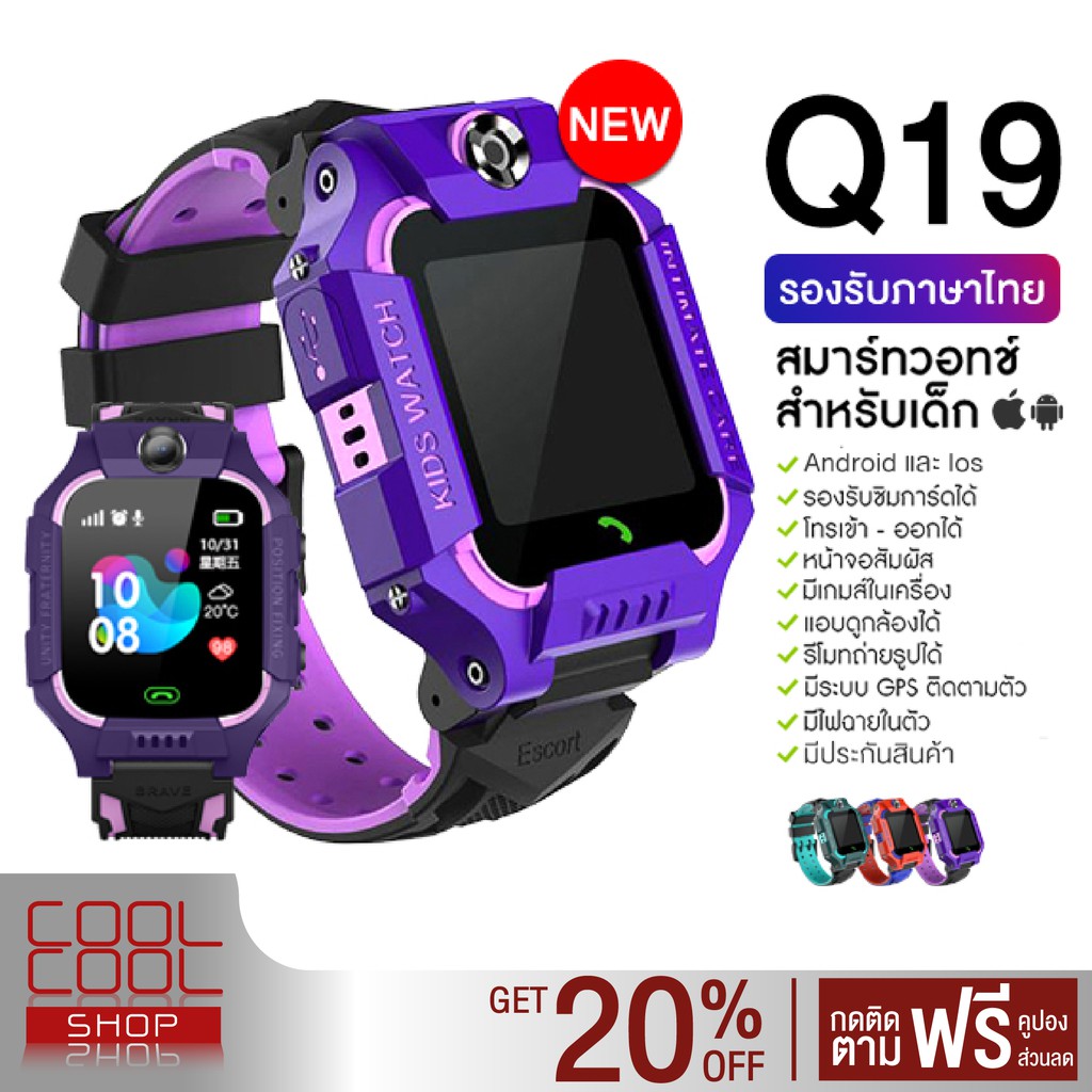 ภาพหน้าปกสินค้าQ19 นาฬิกาเด็ก เมนูไทย ใส่ซิมได้ โทรได้ พร้อมระบบ GPS ติดตามตำแหน่ง Kid Smart Watch นาฬิกาป้องกันเด็กหาย ไอโม่ imoo