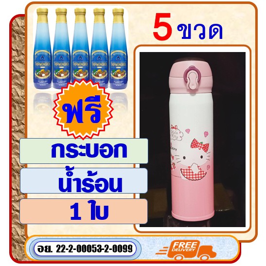 น้ำมังคุดทิพย์มงคล-5ขวด-แถมฟรี-กระบอกน้ำร้อน-น้ำมังคุดตราพนารินทร์-พนารินทร์