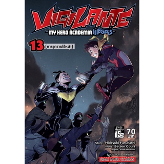 VIGILANTE-MY HERO ACADEMIA ILLEGAIS เล่ม 1-13 แยกเล่ม มือ1