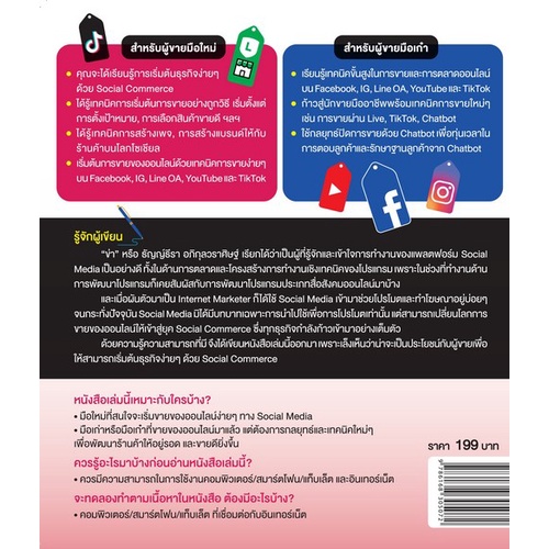 chulabook-ศูนย์หนังสือจุฬาฯ-c111หนังสือ9786168305072รวมสารพัดเทคนิคขายรัว-ๆ-ทาง-facebook-และ-social