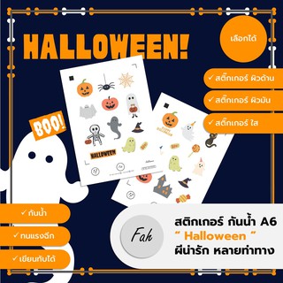 สินค้า Sticker,สติ๊กเกอร์,ฮาโลวีน,Halloween,A6,ไดคัท,Die cut,กันน้ำ,เขียนได้,หลายสี,DIY,cartoon,น่ารัก,การ์ตูน,ผีหน่ารัก,ฟักทอง