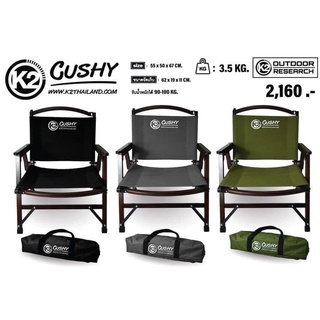 K2 Cushy 10th เก้าอี้สนาม ผลิตจำหน่ายในวาระครบรอบ 10 ปี แบรนด์ K2 มี3สีให้เลือก สีดำ สีเทา สีเขียวโอลีฟ