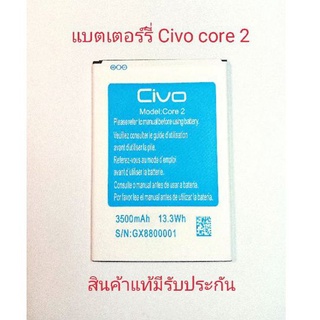 สินค้า แบตเตอร์รี่โทรศัพท์มือถือ Civo core2 สินค้าแท้ศูนย์civo thailand