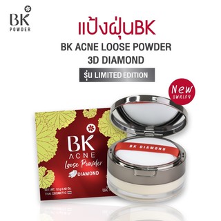 แป้งฝุ่นลดสิว BK Acne Loose Powder เซ็ตผิว  คุมมัน