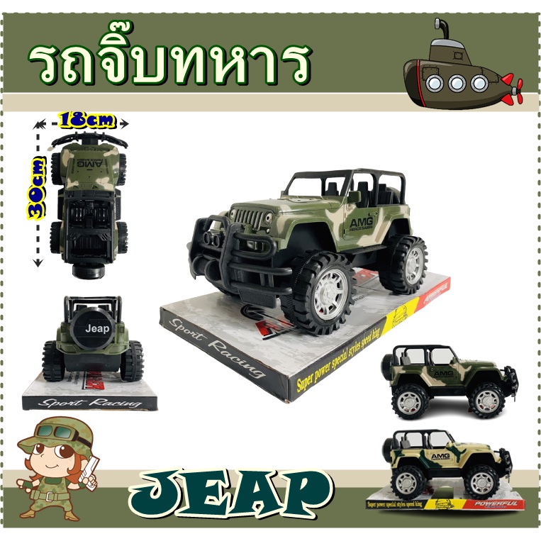 รถจิ๊บทหาร-รถทหาร-รถออฟโรส-ของเล่นรถลายหาร-b854