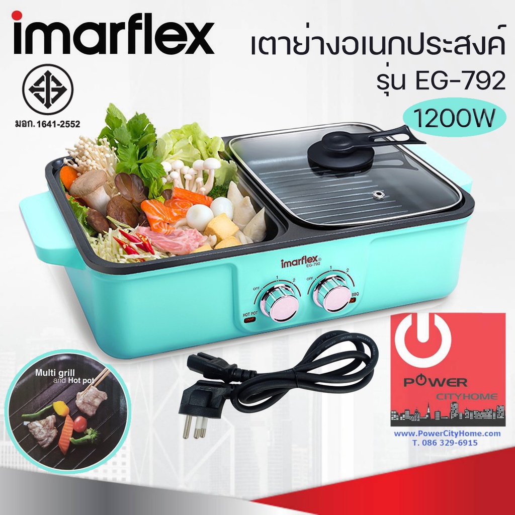 ราคาและรีวิวหม้อชาบู ปิ้ง ย่าง อเนกประสงค์ IMARFLEX 1200 วัตต์ รุ่น EG-792