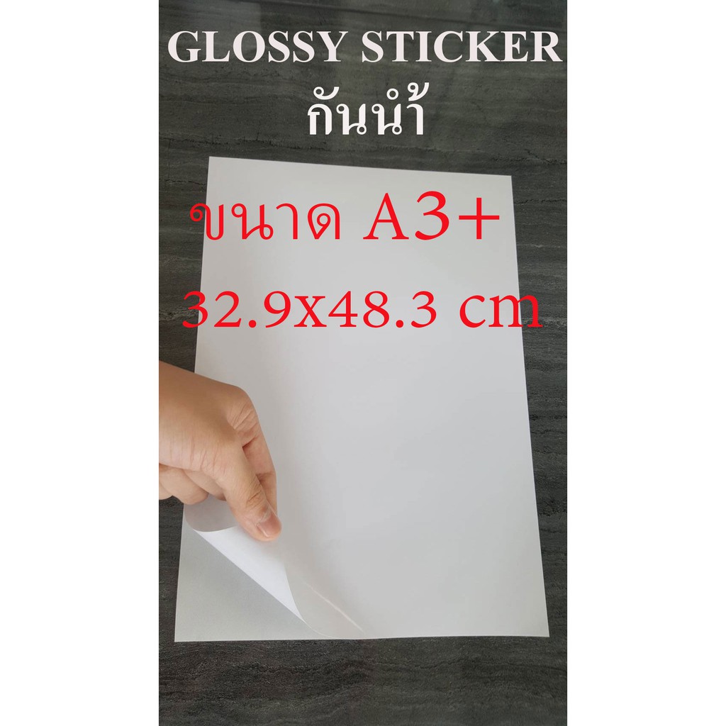 สติ๊กเกอร์กระดาษผิวมันเงา-a3-glossy-sticker-inkjet-a3-จำนวน-20-แผ่น-sticker-a3-สติ๊กเกอร์-a3-deefa-spga3