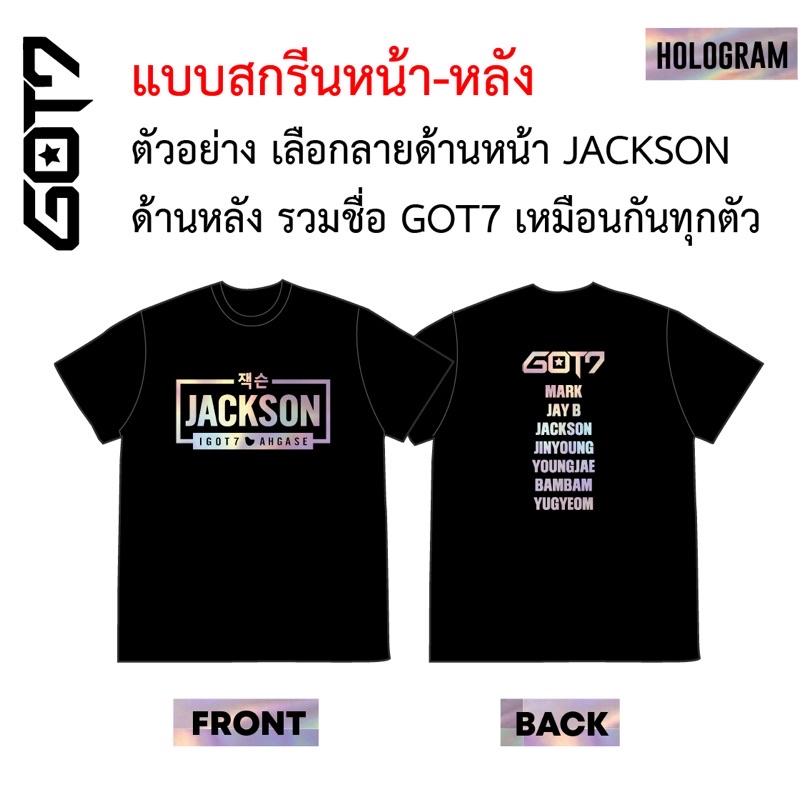 เสื้อ-got7-สกรีนหน้า-หลัง-hologram-goldสามารถปรับแต่งได้