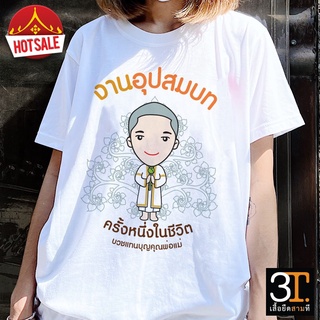 พร้อมส่ง เสื้องานบวช016  ผ้าไมโคร ใส่สบาย พร้อมส่ง