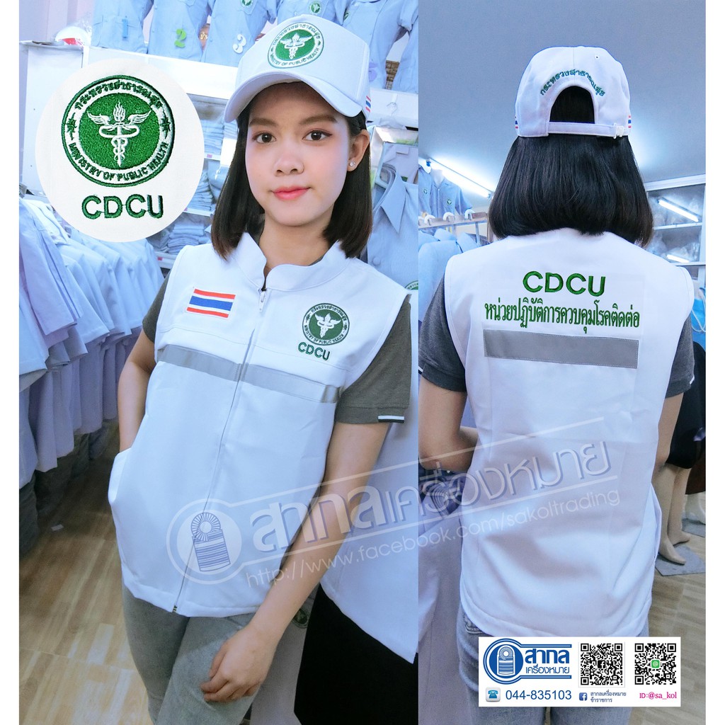 ภาพสินค้าเสื้อกั๊กสีขาว กั๊กปักกระทรวงสาธารณสุข และ กั๊กปักCDCU คอจีน(กั๊กปักลงเสื้อ) จากร้าน sa_kol บน Shopee ภาพที่ 4