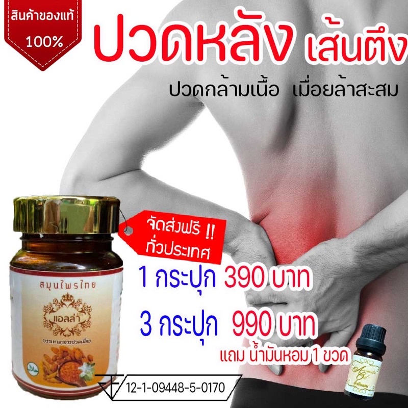 ส่งฟรี-ปวดข้อ-ปวดเข่า-ปวดหลัง-ปวดเส้นเอ็น-แก้ปวดเมือย-มีฮาล้าล