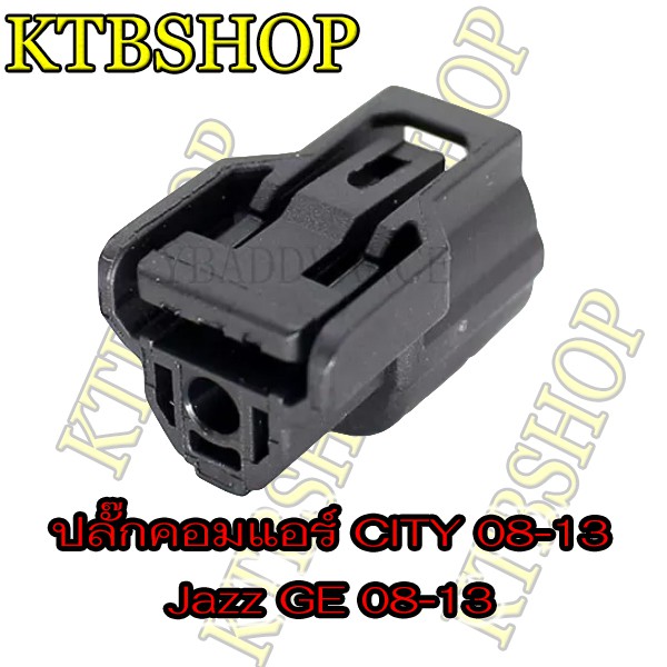 ปลั๊กซ่อมคอมแอร์-honda-city-08-13-jazz-ge-08-13-freed10-11-สินค้าใหม่-ไม่ใช่มือสอง