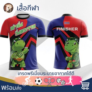 เสื้อกีฬา เสื้อวิ่ง เสื้อวิ่งพิมพ์ลาย เสื้อบอล เสื้อบาส เสื้อยืด เสื้อยืดคอกลม เสื้อเกรดพรีเมี่ยม