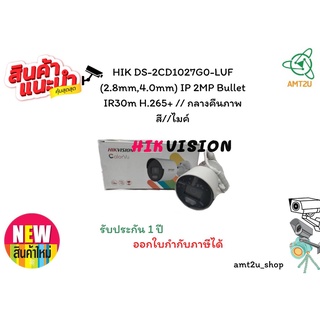 กล้องวงจรปิดHIK DS-2CD1027G0-LUF (2.8mm,)/(4.00mm) IP 2MP Bullet IR30m H.265+ // กลางคืนภาพสี//ไมค์